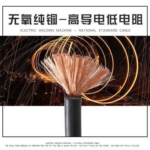 电焊机焊把线电焊线焊机线纯铜家用电缆铜线16 25 35 50平方国标 - 图2