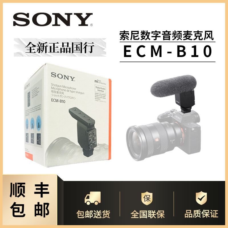 索尼麦克风B10原装数字音频枪型麦克风A7R5 A7M4A7M3A7S3A7C麦克 - 图1