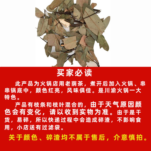 四川重庆火锅老荫茶500g火锅串串锅底茶红白茶非老鹰茶老叶散装 - 图0