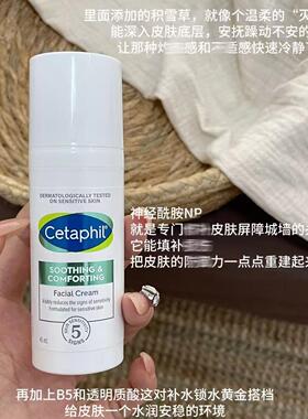 丝塔芙舒缓四维面霜修护屏障补水保湿维稳强韧水润清爽乳液