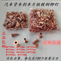 Car Wagon Brake Pads Iron Copper Plated Rivets Screws Semi Hollow Countersunk Head Hollow Brake Sheet Iron Rivets