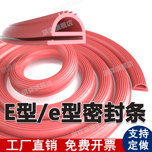 B型三元乙丙橡胶冷藏柜冷库门密封条双e型硅胶发泡e字条耐高温 - 图1