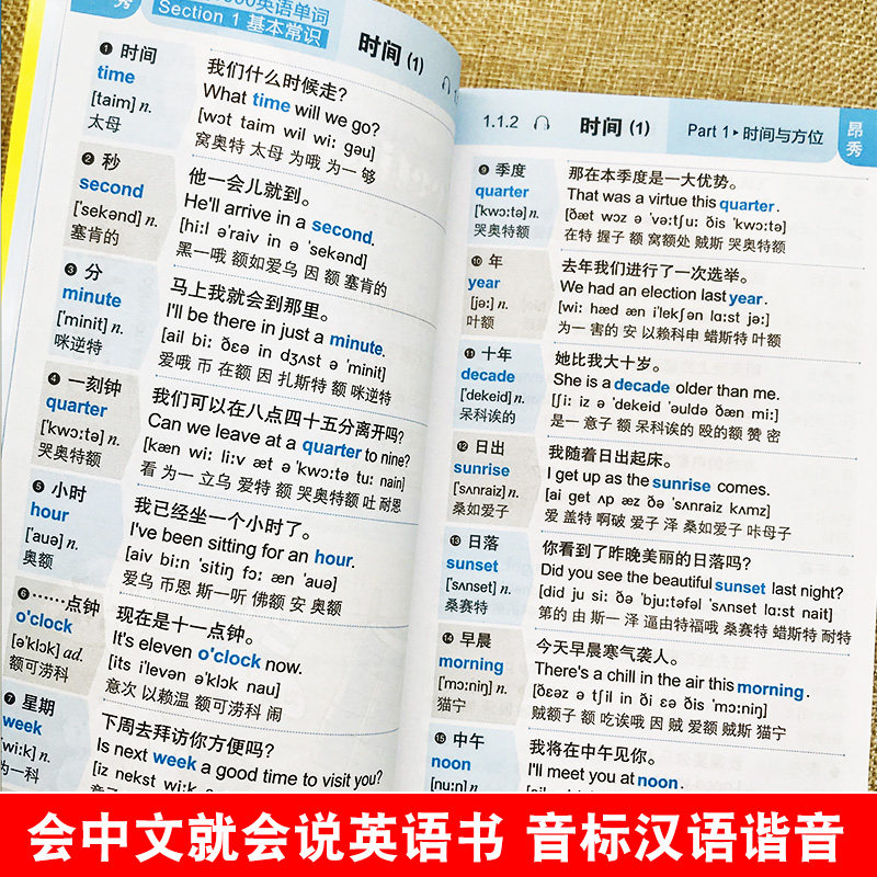 英语口语马上说+马上说8000单词英语单词速成学习神器JST口语零基础会中文会说英文英语口语教材书籍自学日常交际实用大全一学就会