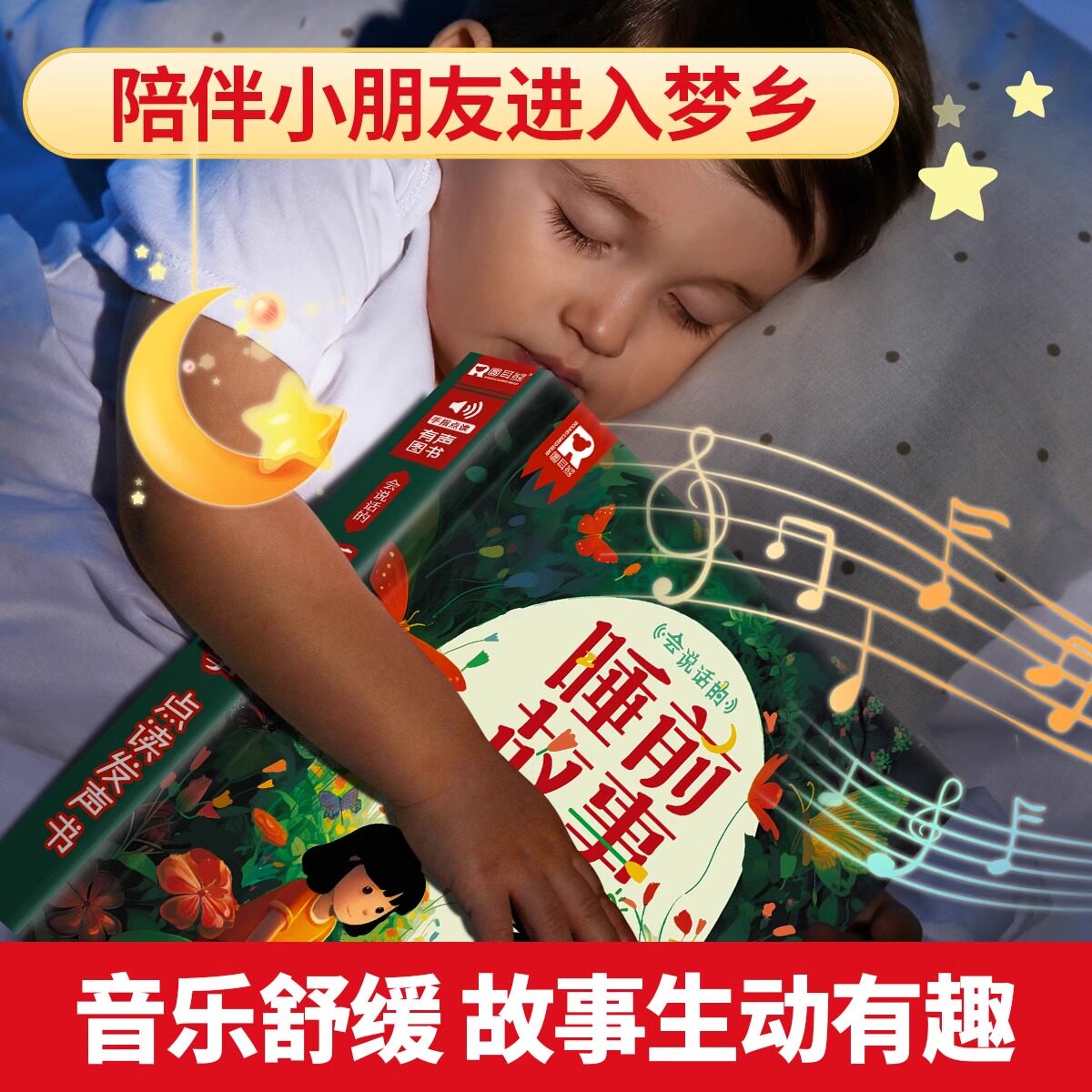 会说话的睡前故事点读发声书 儿童早教有声书 365夜睡前小故事书大全3一6幼儿园亲子伴读绘本阅读1一2岁宝宝婴儿益智启蒙故事读物