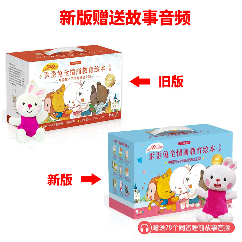 新版】歪歪兔全情商绘本合辑礼盒全78册赠送手偶3-6岁宝宝行为习惯性格情绪管理自控力社交能力培养图画品装婴幼儿童启蒙早教故事