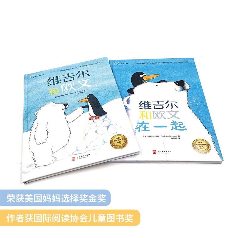 正版】维吉尔和欧文 走丢的企鹅 奥利弗和狗狗帕奇 全套4册 儿童故事绘本3-6岁幼儿园绘本儿童读物小朋友相处幼小衔接儿童社交友谊