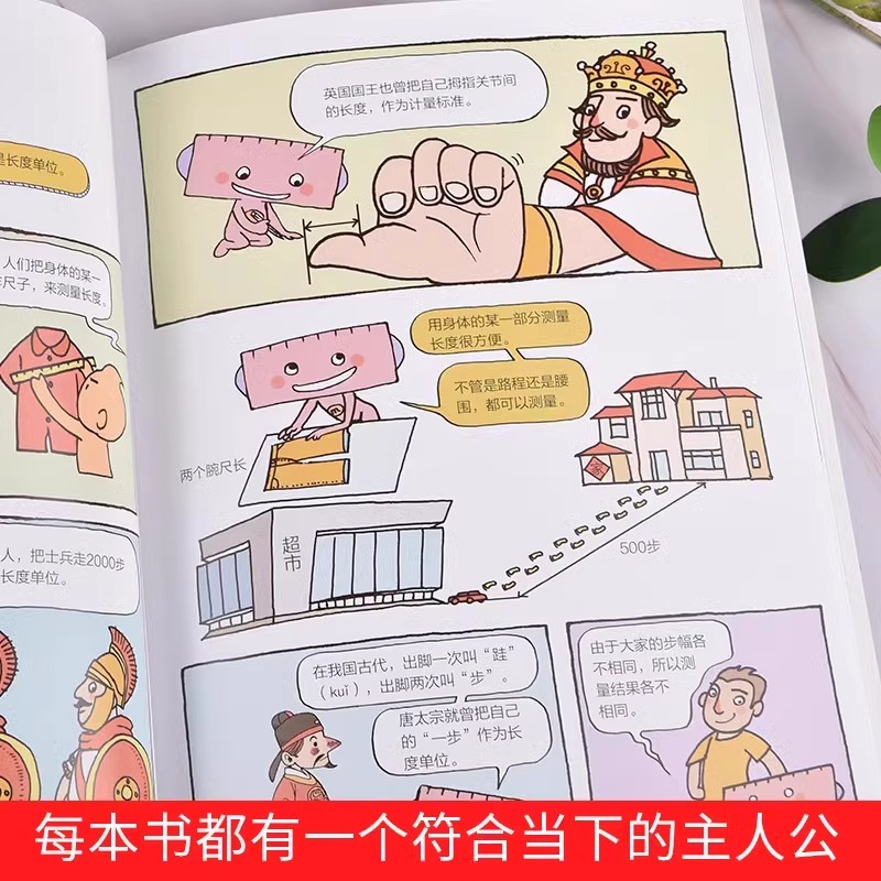 疯狂的计量单位全8册洋洋兔系列动漫画书籍儿童小学生数学漫画启蒙有趣好玩的数学故事书籍课外阅读科普百科6-10-12岁少儿绘本读物