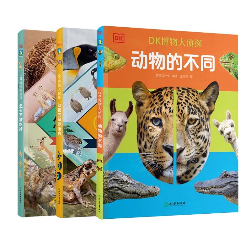 【全3册】DK博物大侦探系列.动物的奇妙语言+怎么不被吃掉+动物的不同 英国DK公司编著 动物百科儿童科普百科磨铁图书 正版书籍