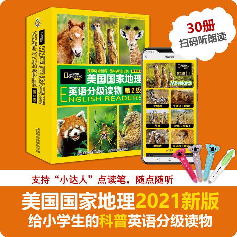 【点读版赠音频】美国国家地理英语分级读物第1234级小学生儿童英语分级阅读第一级ket单词训练营点读笔英语词汇语法通用初中科普