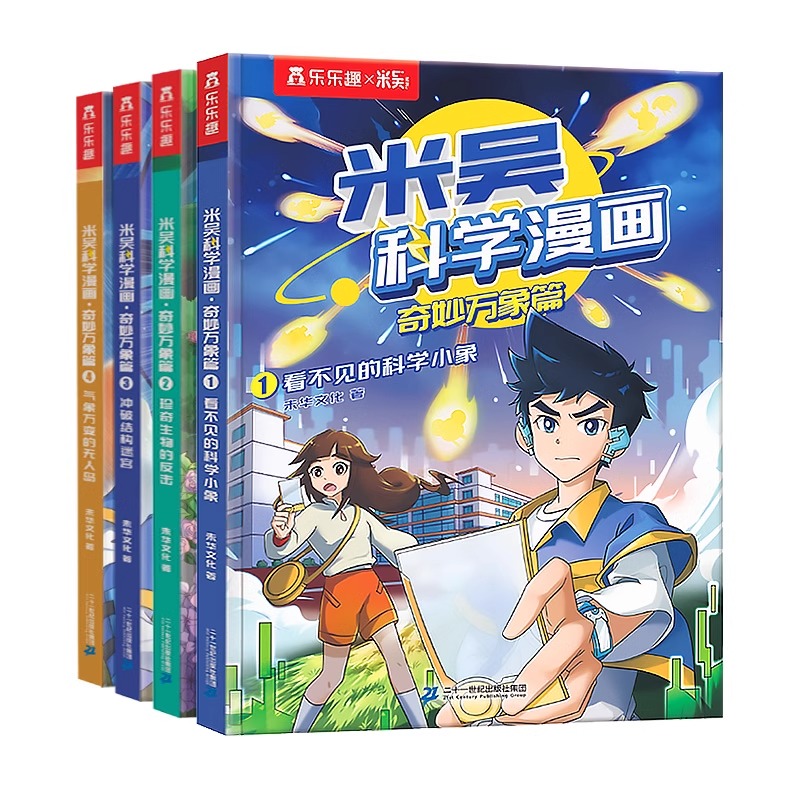 米吴科学漫画书全套正版奇妙万象篇第五辑17到20册这不科学啊小象科普绘本儿童读物6岁以上阿基米吴科学实验第四揖小学生课外书籍