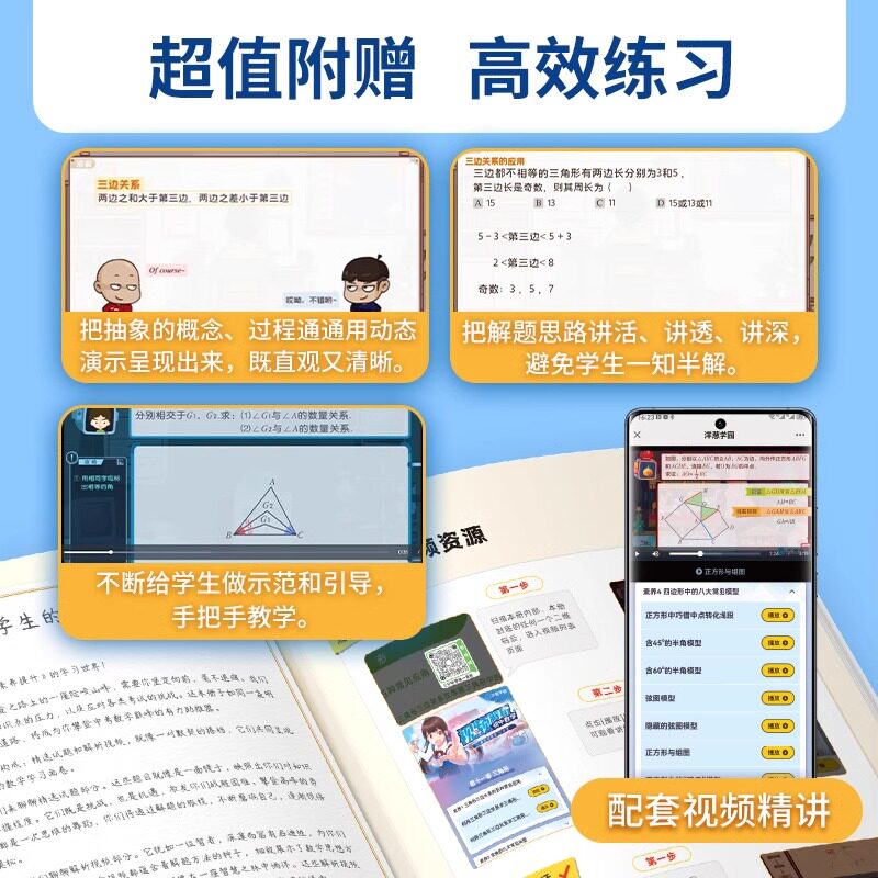 【正版】初中数学重难点题型一点通初中七八九年级数学上下册人教版教材解读全解全练初一二三789年级同步练习册必刷题辅导