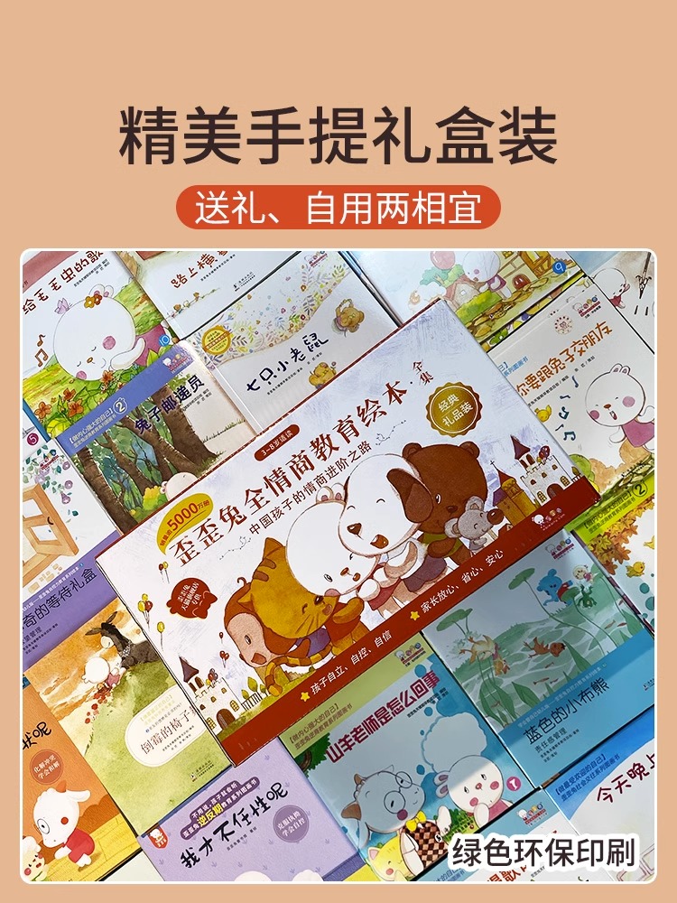 官方正版赠音频】樊登推荐歪歪兔全情商绘本JST全78册3–6岁幼儿园阅读儿童情绪管理与性格培养情商逆商培养幼儿启蒙宝宝入园准备