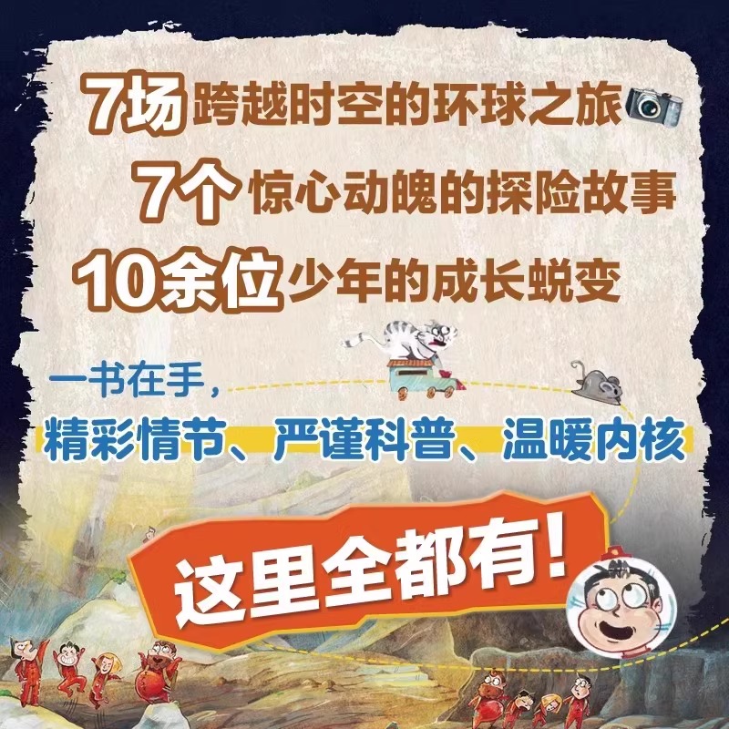 环球探险记儿童版全套7册地下三万米重返古埃及迷途撒哈拉7-12岁儿童科普百科读物正版三四五六年级小学生课外阅读书日知