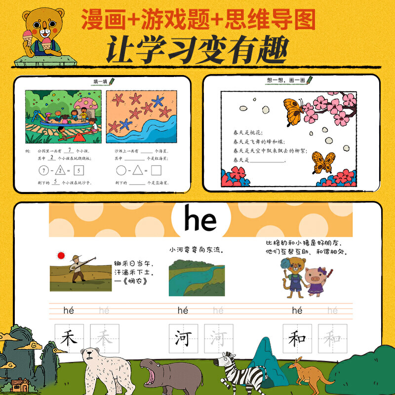 正版】歪歪兔幼小衔接第一课4册JST数学和思维拼音和识字阅读心理习惯课堂学前启蒙训练儿童早教6岁幼儿园大班教材练习册书本作业