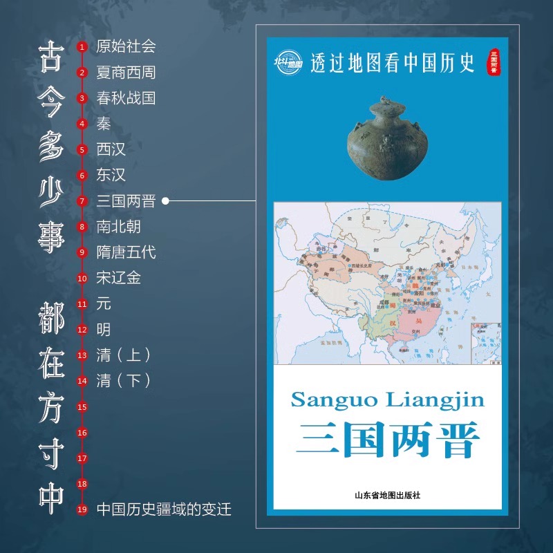 【正版】全19张透过地图看中国历史新版 图解中国历史战争地图 中国历代版图地图全集中国古代史 学生历史复习资料书 北斗地图