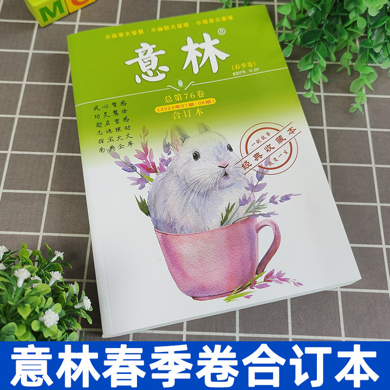 意林合订本2025年冬季卷87卷春季卷夏季卷秋季卷第86卷85卷84卷2025年合订本23年意林合订本18周年纪念书青少年版初高中作文素材