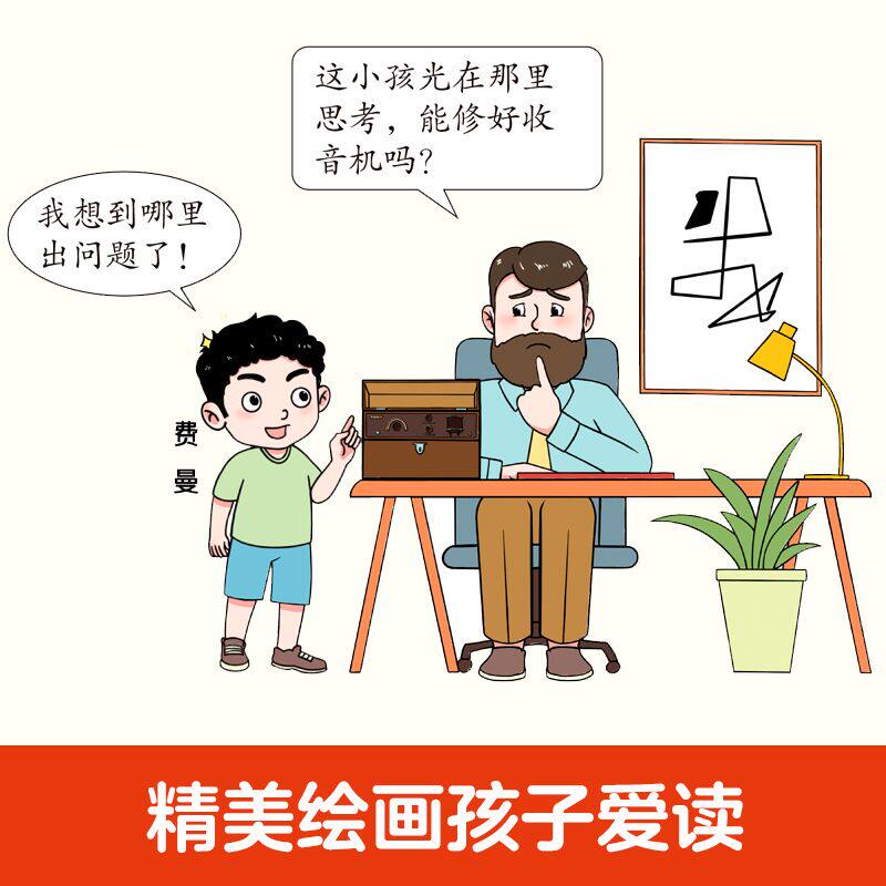 费曼学习法漫画版 孩子自学版 我就是这样考上清华的 写书哥著学习方法学习高手考试方法思维方式自我学习管理书籍 清北学霸养成