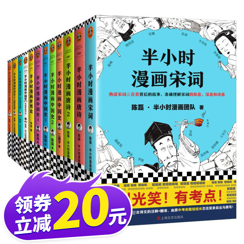 漫说中国历史 新人首单立减十元 21年10月 淘宝海外