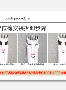 适用飞科FC5820/5821理发器限位梳博锐PC1901/1902专用卡尺定位梳