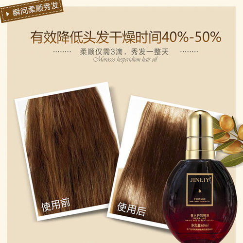 金利源金恋香水护发精油修护干枯顺滑滋润柔顺毛燥头发免洗精华 - 图0