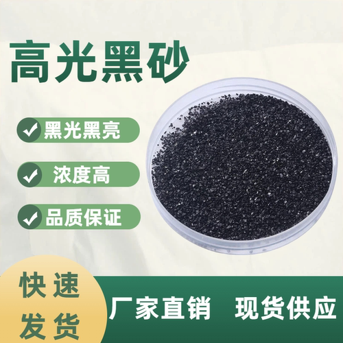 厂家直销 高浓度黑砂 无载体高光黑砂 颗粒砂状防沉底 改性抽粒 - 图0