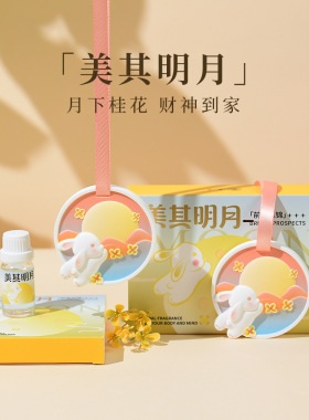 中秋限定兔子桂花石膏香薰礼盒