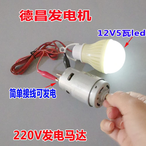 发电机马达科学小实验风力发电DIY材料大功率775德昌发电机 - 图0