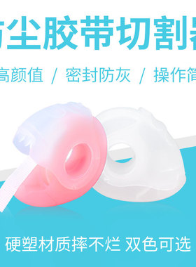 辅助美睫专用胶带切割器嫁接种工具无纺布胶布分割用品颜色随机