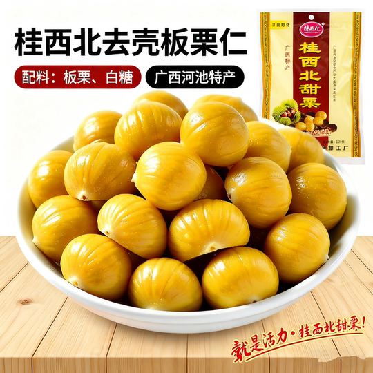 Guangxi North Sweet Chestnut Ripe Chestnut Kernels 100g*5 Steamed Bun Kernels