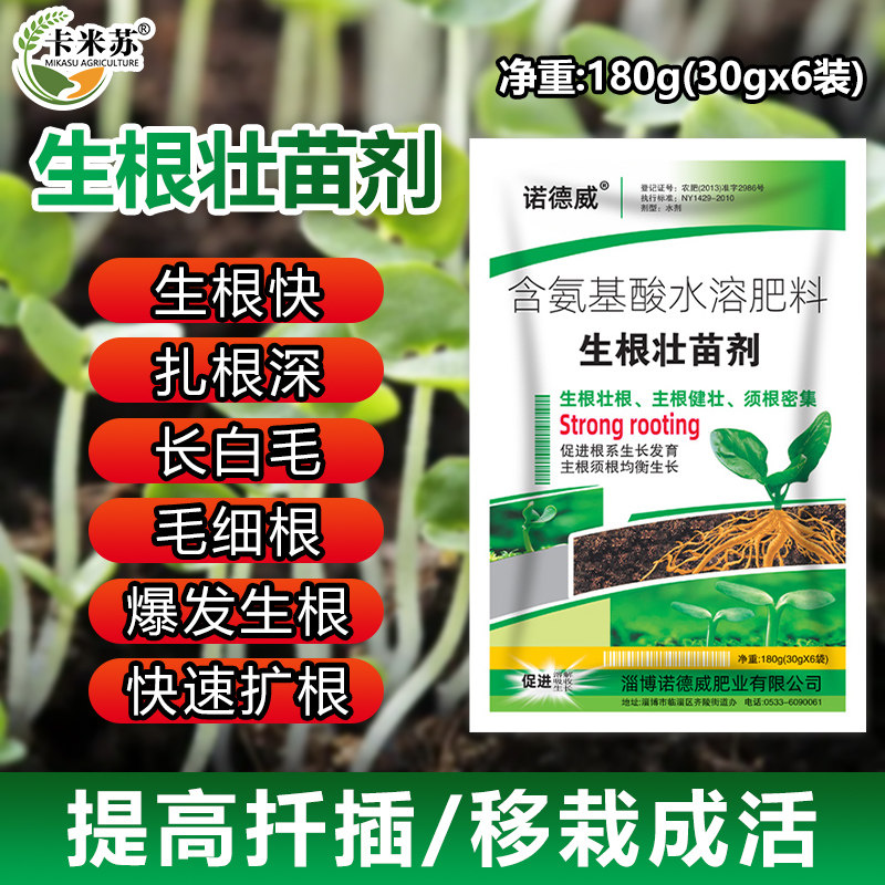 根多多生根壮苗剂叶面肥氨基酸水溶肥液体抗根腐植物瓜果蔬菜通用,淘宝优惠券,粉丝福利购,淘宝优惠卷