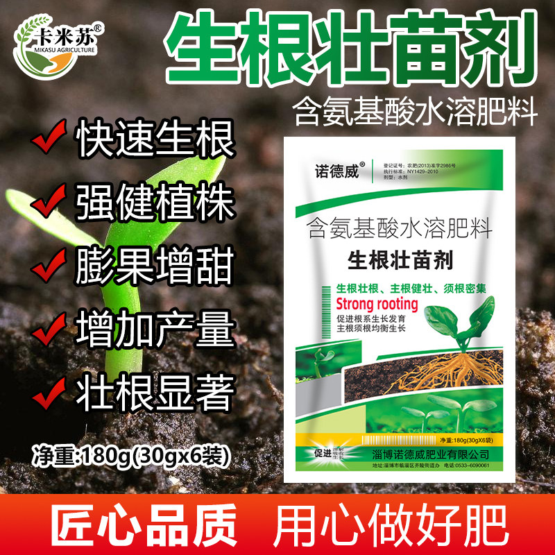根多多生根壮苗剂叶面肥氨基酸水溶肥液体抗根腐植物瓜果蔬菜通用,淘宝优惠券,粉丝福利购,淘宝优惠卷