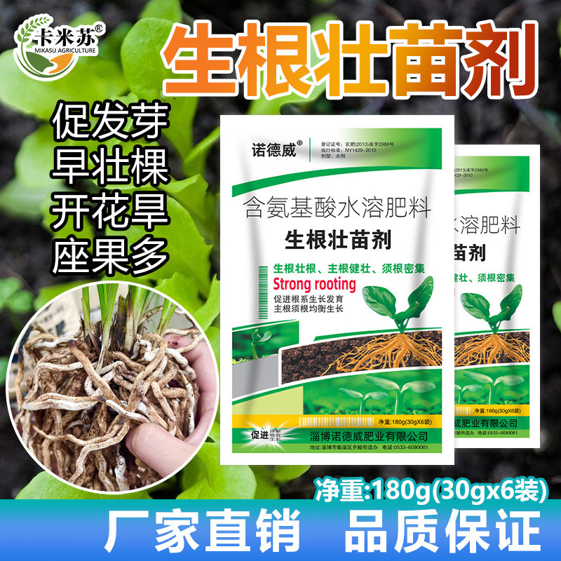 根多多生根壮苗剂叶面肥氨基酸水溶肥液体抗根腐植物瓜果蔬菜通用,淘宝优惠券,粉丝福利购,淘宝优惠卷