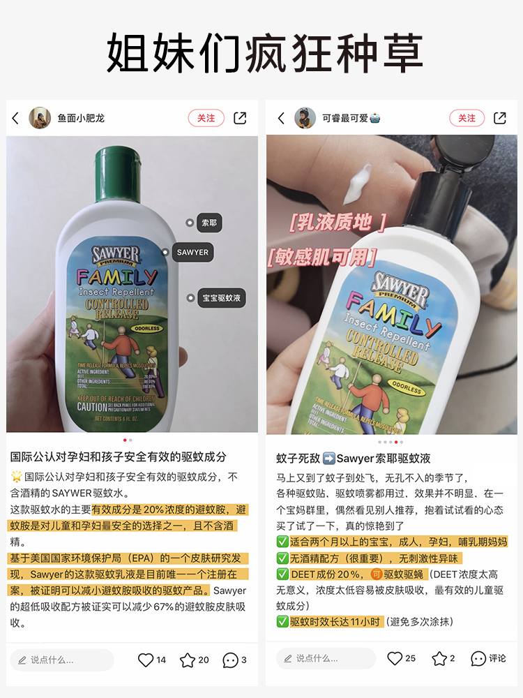 美国进口Sawyer索耶驱蚊乳液喷雾钓鱼避蚊胺宝宝孕妇防蚊蜱虫跳蚤