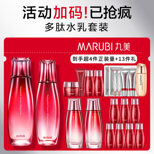 丸美品牌官方正品多肽蛋白提拉套装水乳抗皱紧致中年妈妈护肤品女 - 图3