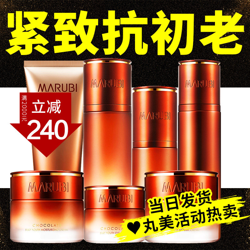 丸美巧克力丝滑套装补水抗皱水乳 marubi丸美红动面部护理套装