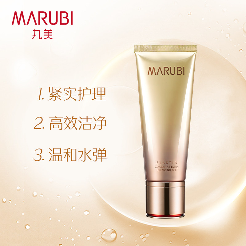 丸美女弹力蛋白凝时紧致洁面洗面奶 marubi丸美红动洁面
