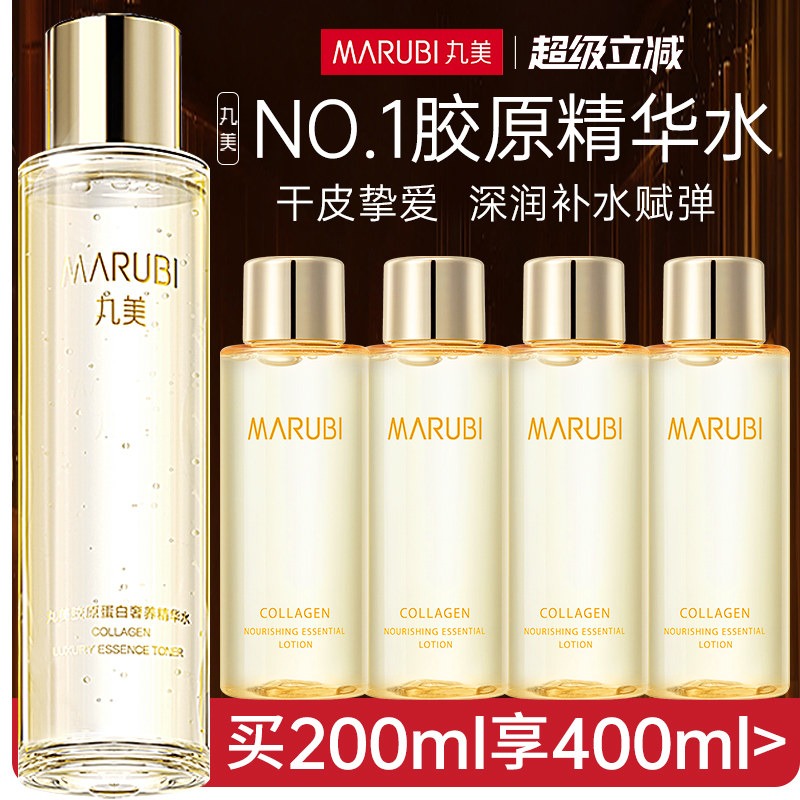 丸美重组胶原蛋白精华水护肤爽肤水化妆保湿补水旗舰店官方正品女
