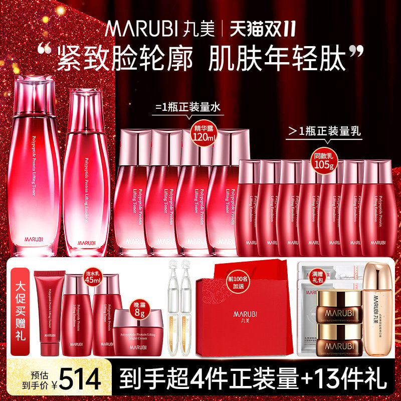 丸美多肽套装紧致抗皱护肤品送妈妈礼物化妆品官方旗舰店正品专卖