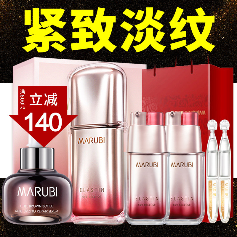 丸美第五代日夜抗皱去淡化细纹眼霜 marubi丸美红动眼部精华