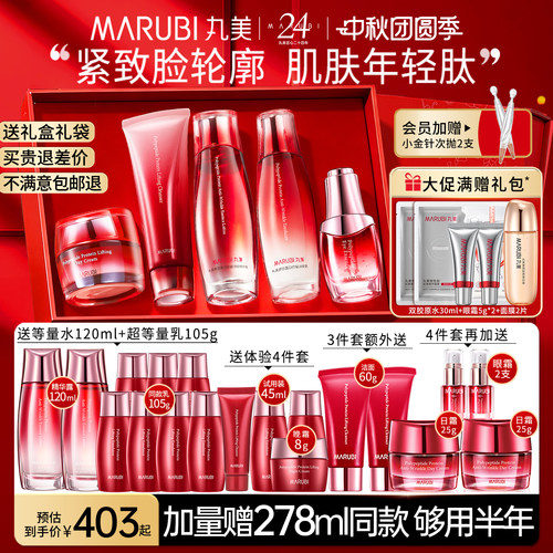 丸美品牌官方正品多肽蛋白提拉套装水乳抗皱紧致中年妈妈护肤品女 - 图0