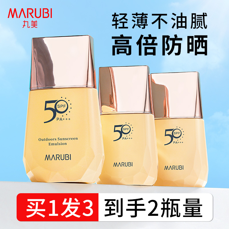 丸美高倍隔离遮瑕三合一面部防晒霜 marubi丸美红动防晒霜