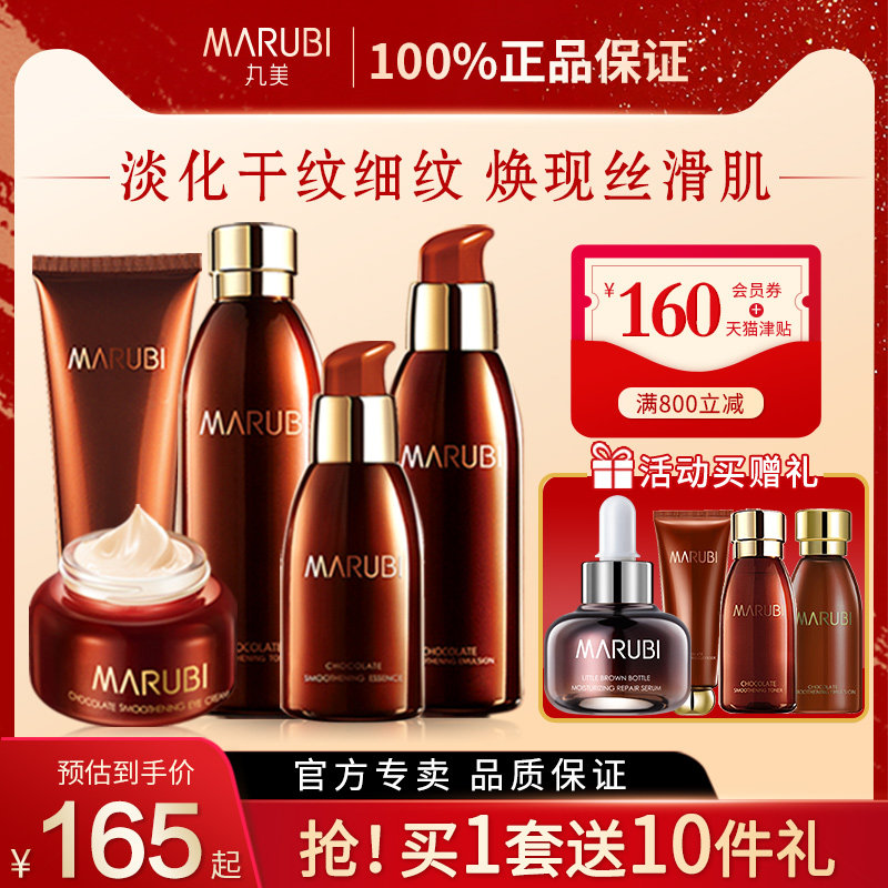丸美巧克力丝滑套装水乳护肤女套盒 marubi丸美红动面部护理套装