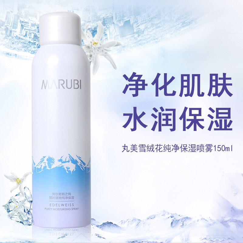 丸美雪绒花纯净保湿喷雾干皮爽肤水 marubi丸美红动化妆水/爽肤水