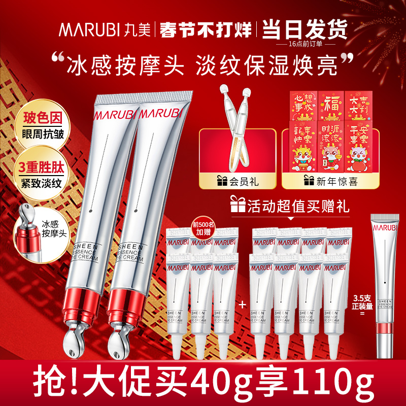 丸美玻色因抗皱去淡化细纹保湿眼霜 marubi丸美红动眼霜