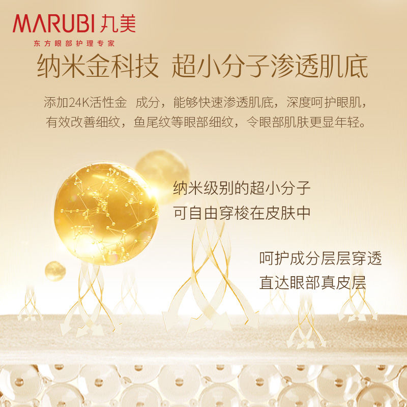 丸美纳米金胶原抗皱去官方眼膜贴 marubi丸美红动眼膜