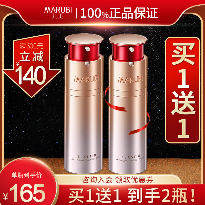 丸美弹力蛋白凝时紧致面部女精华素 marubi丸美红动液态精华