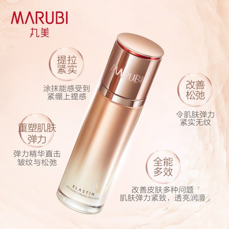 丸美弹力蛋白凝时紧致乳抗皱女乳液 marubi丸美红动乳液/面霜