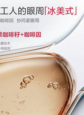 丸美多重胜肽紧致淡纹次抛眼精华