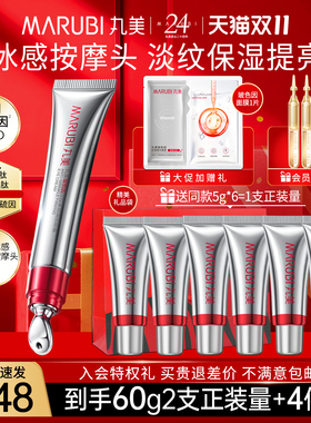 丸美玻色因眼霜抗皱去淡化细纹提拉紧致淡纹排名品牌官方正品专卖