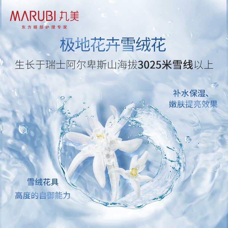 丸美雪绒花水光保湿秋冬清爽面膜贴 marubi丸美红动贴片面膜